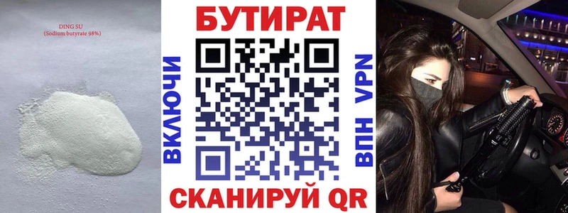 Бутират вода  Петропавловск-Камчатский 